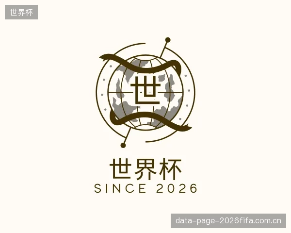 关于世界杯部门